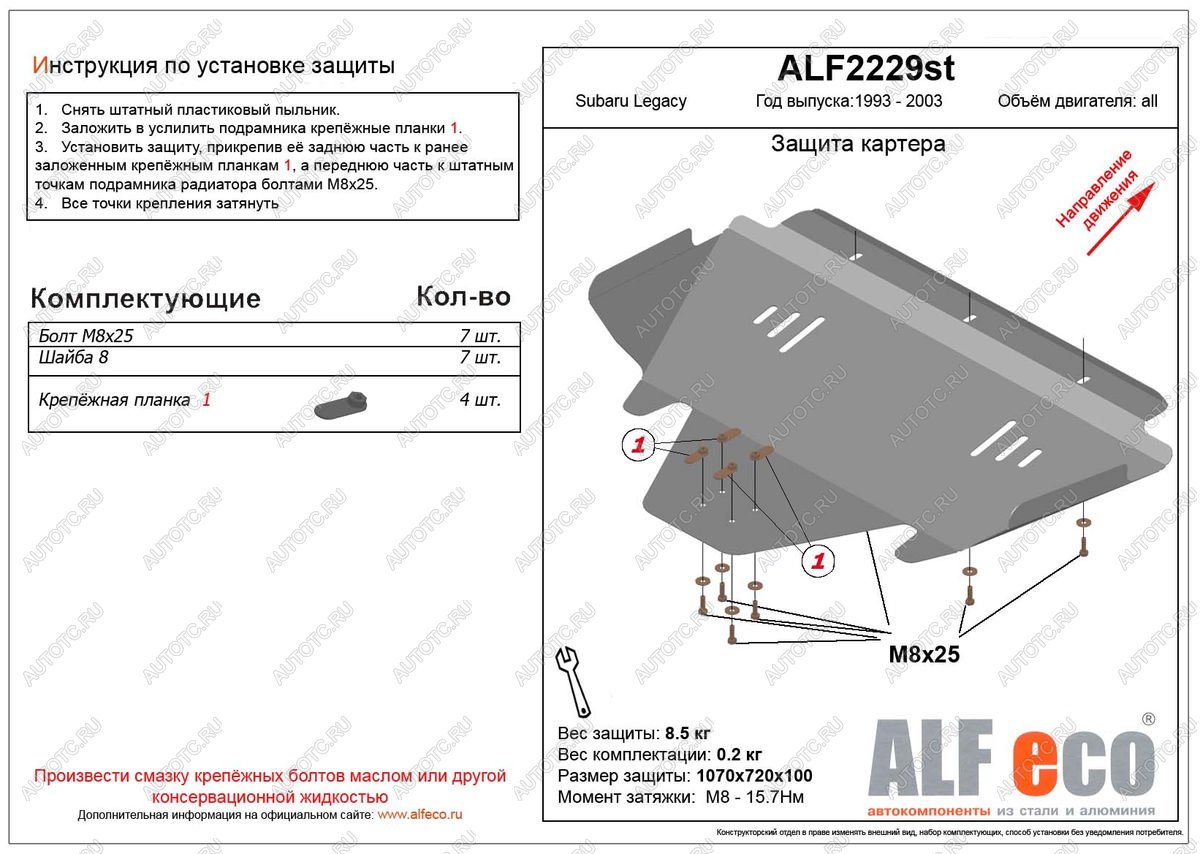 12 899 р. Защита картера (V-2.0,2.5) ALFECO  Subaru Legacy ( BG,BK,B11,  BE,B12,  BH/BE12) (1993-2003) универсал дорестайлинг, универсал рестайлинг, седан, универсал (алюминий)  с доставкой в г. Владивосток