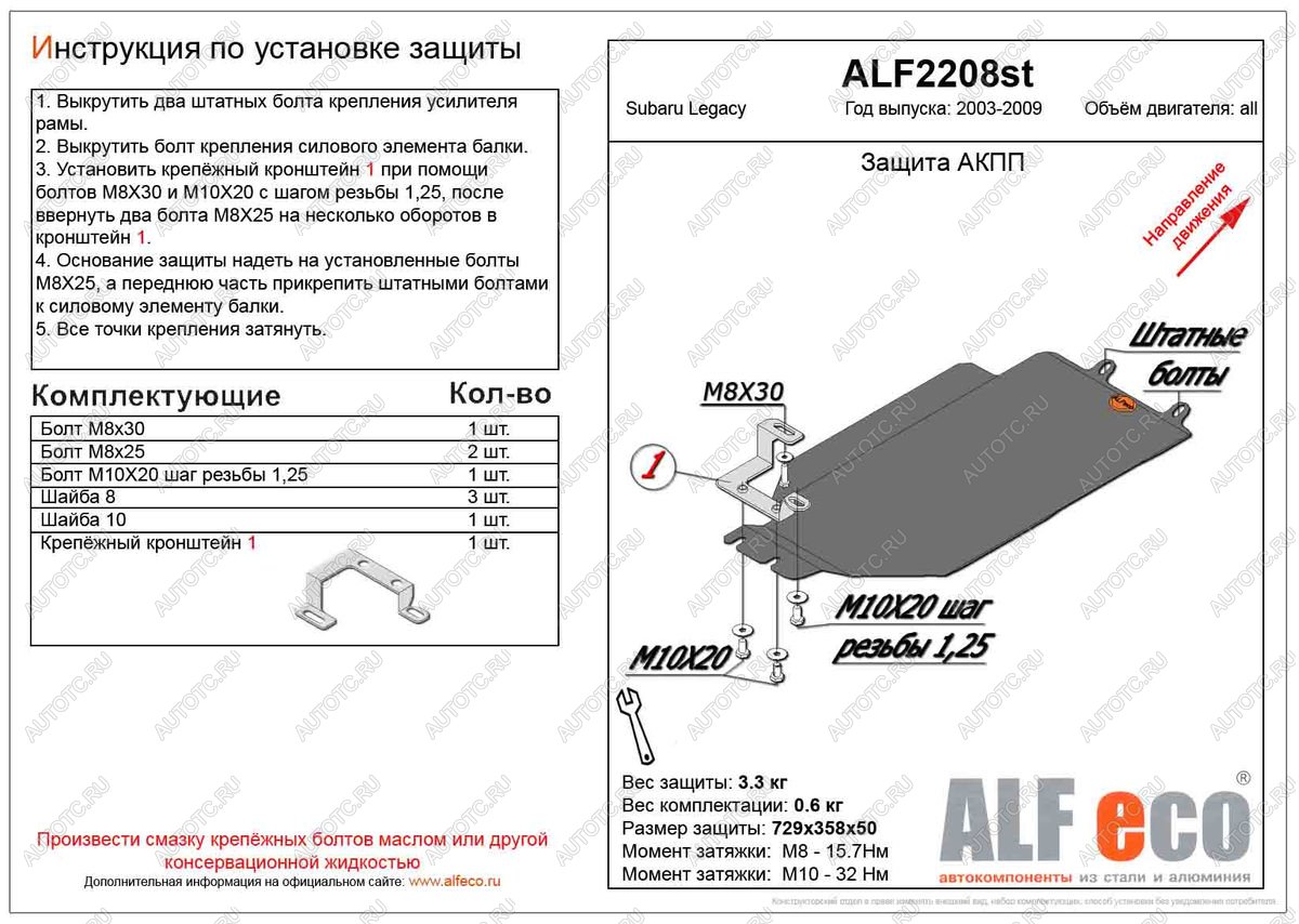 4 999 р. Защита АКПП (V-2.0) ALFECO  Subaru Legacy ( BL/B13,  BL,B13) (2003-2009) дорестайлинг седан, рестайлинг седан (алюминий)  с доставкой в г. Владивосток