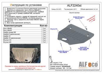 Защита картера (V-1,6; 2,0) ALFECO Subaru (Субару) XV (ХВ)  GT/G24 (2017-2021) GT/G24 дорестайлинг