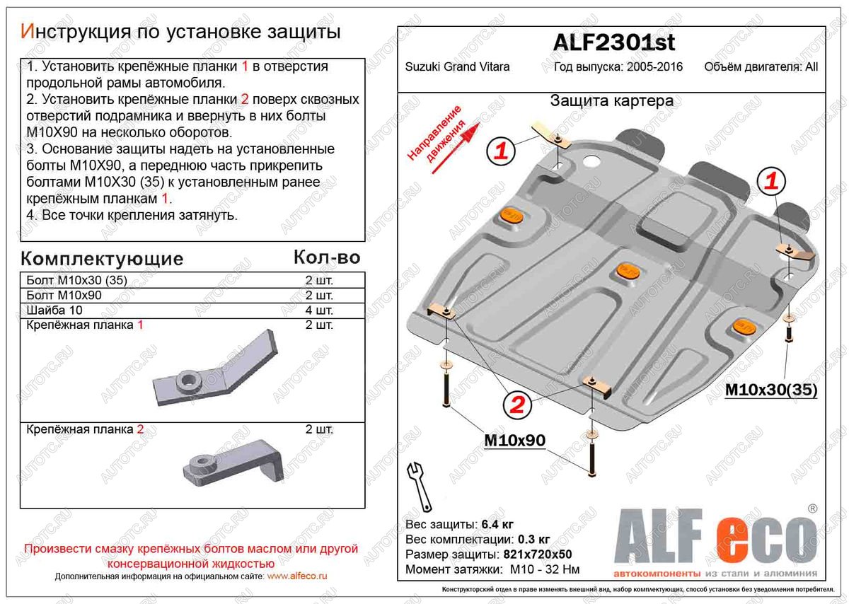 9 199 р. Защита картера (V-all) ALFECO  Suzuki Grand Vitara ( JT 5 дверей,  JT 3 двери,  JT) (2005-2016) дорестайлинг, дорестайлинг, 1-ый рестайлинг, 1-ый рестайлинг, 2-ой рестайлинг, 3 двери 2-ой рестайлинг (алюминий)  с доставкой в г. Владивосток