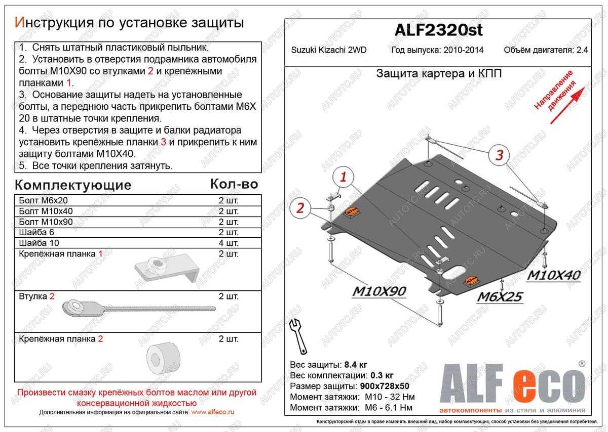 9 699 р. Защита картера и кпп (V-2,4 2WD) ALFECO  Suzuki Kizaschi (2009-2015) (алюминий)  с доставкой в г. Владивосток