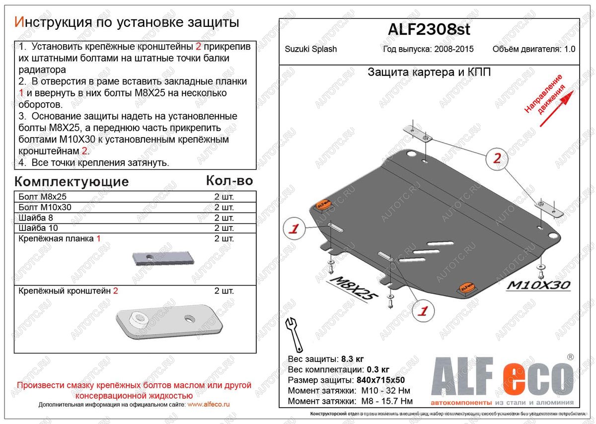 8 999 р. Защита картера и кпп (V-1.0 МТ) ALFECO  Suzuki Splash (2008-2015) (алюминий)  с доставкой в г. Владивосток