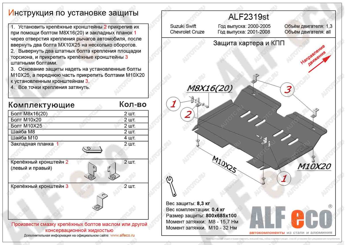 8 999 р. Защита картера и кпп (правый руль) (V-1.3) ALFECO  Suzuki Swift  HT51S (2000-2003) дорестайлинг, хэтчбэк 5 дв. (алюминий)  с доставкой в г. Владивосток