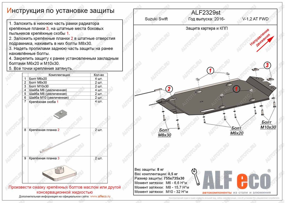 11 399 р. Защита картера и кпп (V-1,0;1,2 AT FWD) ALFECO  Suzuki Swift  ZC33S,ZC83S, ZC43S, ZC53S, ZD53S (2016-2024) (алюминий)  с доставкой в г. Владивосток