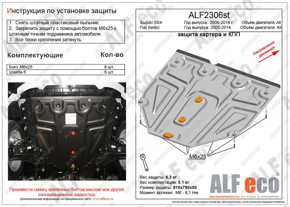 8 999 р. Защита картера и кпп (малая)(V-all кроме 1,9D)(Classic) ALFECO  Suzuki SX4 ( GYC21S,  YA21S,YB21S) (2006-2012) дорестайлинг седан, дорестайлинг, хэтчбэк (алюминий)  с доставкой в г. Владивосток