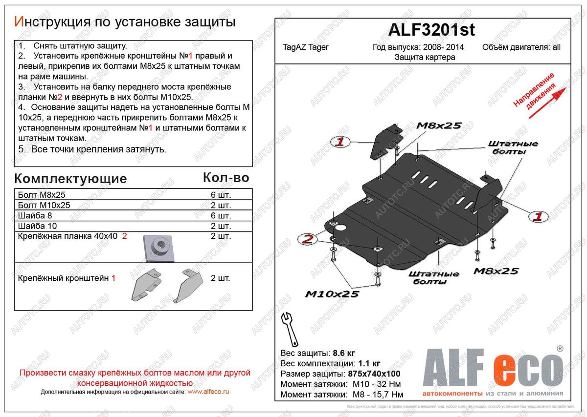 9 699 р. Защита картера (V-all) ALFECO  ТАГАЗ Tager ( 3d,  5d) (2008-2012) (алюминий)  с доставкой в г. Владивосток