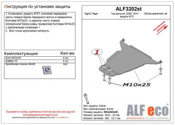 : Защита кпп (V-all) ALFECO ТАГАЗ Tager (Тагер) ( 3d,  5d) (2008-2012) 3d, 5d