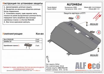 Защита картера и кпп (V-2,4;3,5) (Hybrid) ALFECO Toyota Alphard H30 рестайлинг (2017-2024)