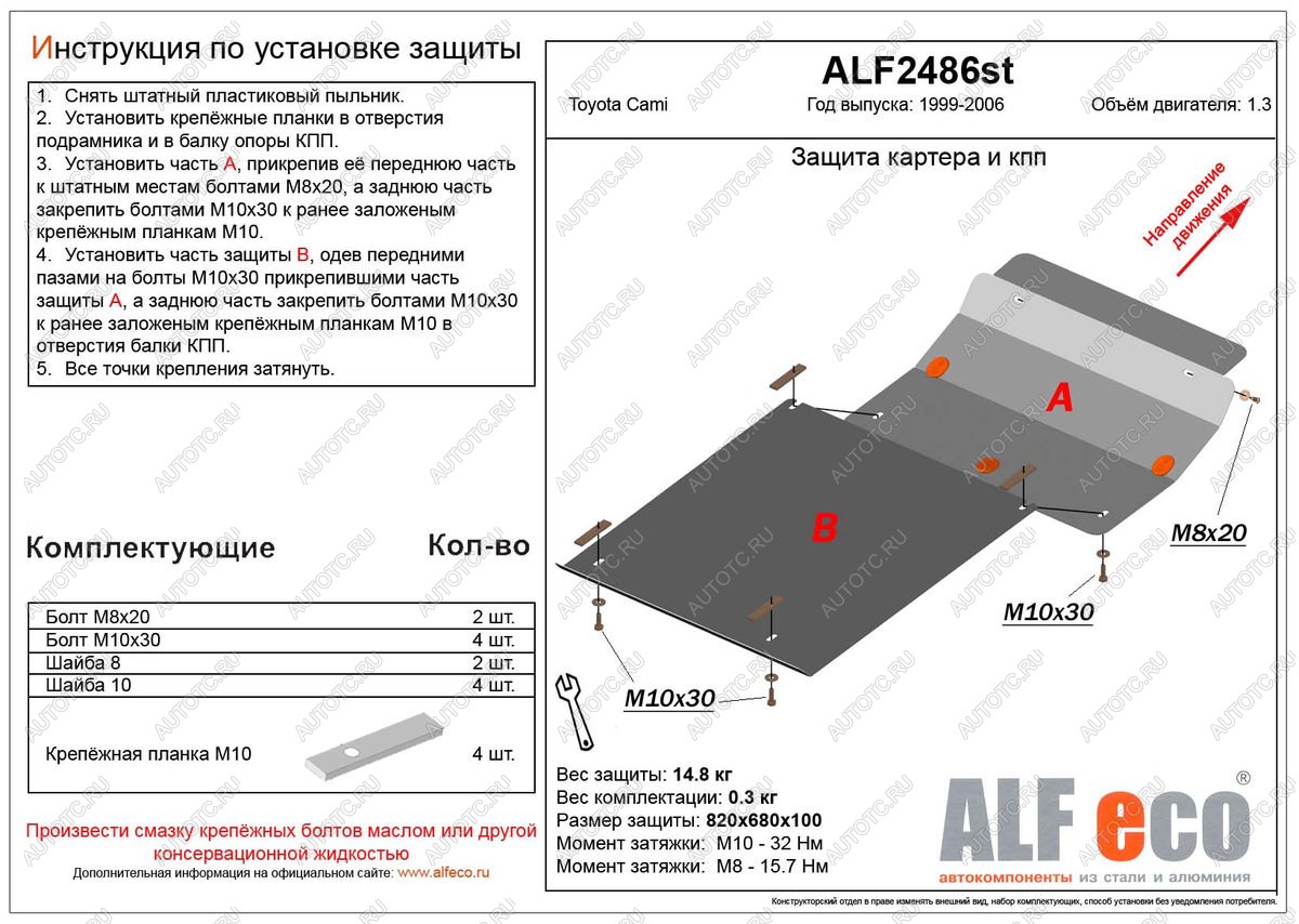 14 999 р. Защита картера и КПП (2 части)(V-1.3) ALFECO  Toyota Cami  J100 (1999-2006) дорестайлинг, рестайлинг (алюминий)  с доставкой в г. Владивосток