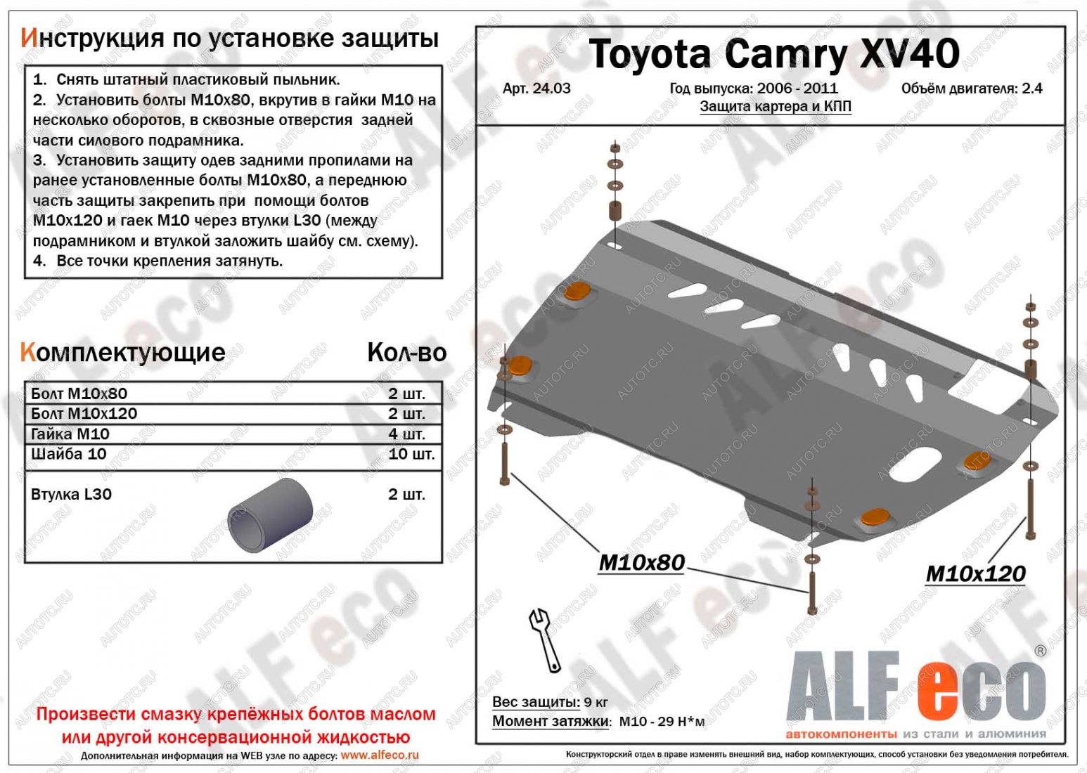 9 599 р. Защита картера и КПП (2,4 МКПП/АКПП) ALFECO  Toyota Camry  XV40 (2006-2011) дорестайлинг, рестайлинг (алюминий 3 мм)  с доставкой в г. Владивосток