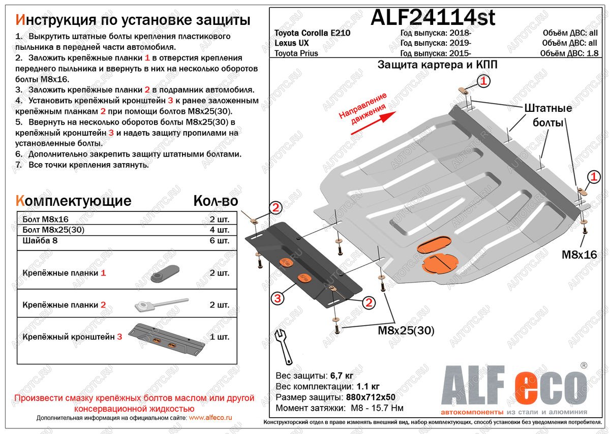 9 599 р. Защита картера и кпп (V-1,6) ALFECO  Toyota Corolla  E210 (2018-2022) седан дорестайлинг, универсал дорестайлинг, хэтчбэк 5 дв. дорестайлинг (алюминий)  с доставкой в г. Владивосток