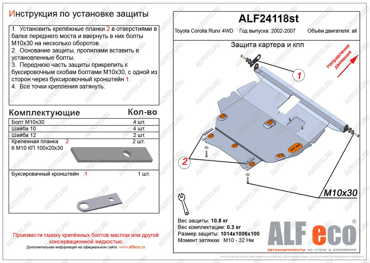 8 499 р. Защита картера и кпп (V-1,5;1,8 4WD) ALFECO  Toyota Corolla Runx  E120 (1999-2007) хэтчбэк 5 дв. дорестайлинг, хэтчбэк 5 дв. 1-ый рестайлинг, хэтчбэк 5 дв. 2-ой рестайлинг (алюминий)  с доставкой в г. Владивосток