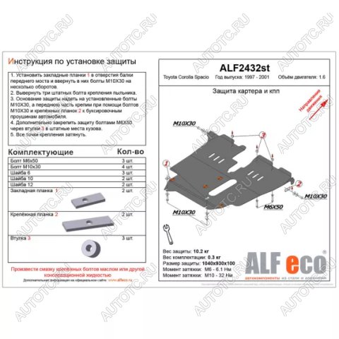 13 399 р. Защита картера и кпп (V-1,6 2WD) ALFECO  Toyota Corolla Spacio  E110 (1997-2001) дорестайлинг, рестайлинг (алюминий)  с доставкой в г. Владивосток