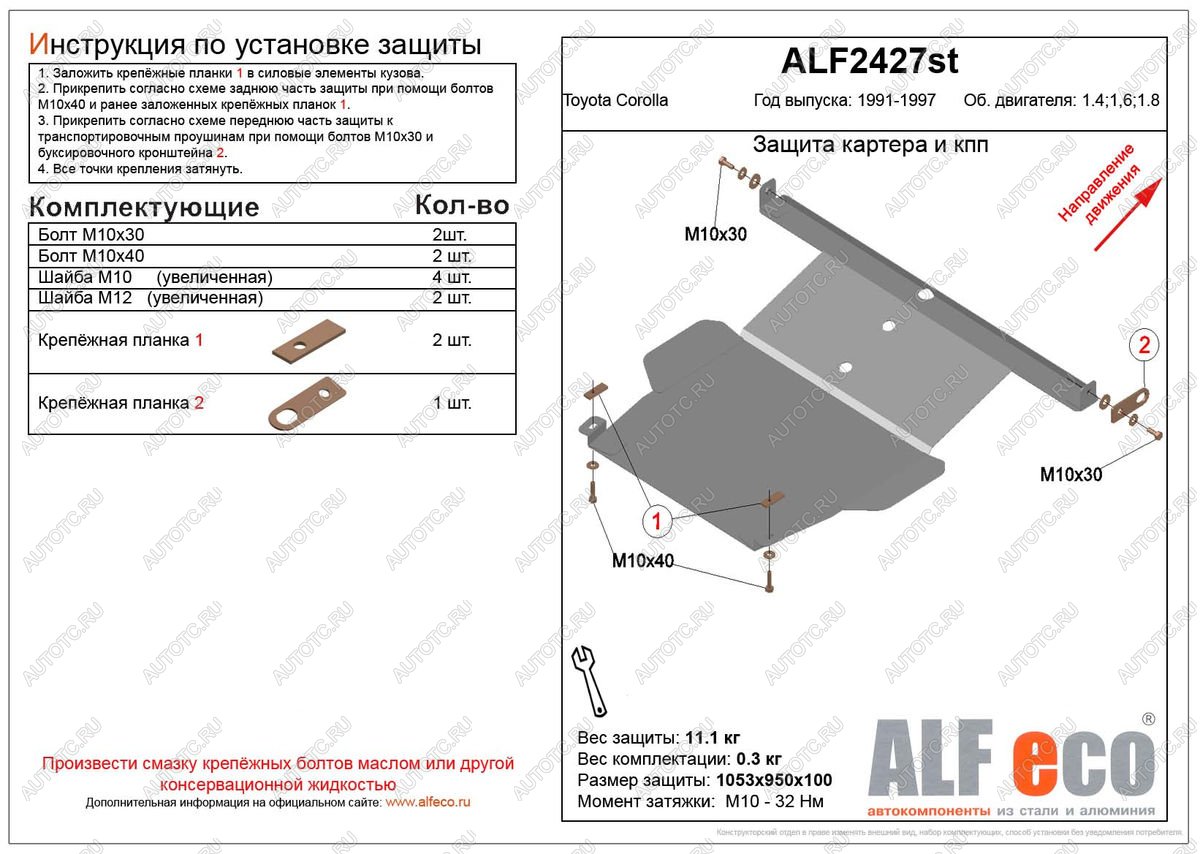 9 499 р. Защита картера и кпп (V-1,4 1.6 1,8) ALFECO  Toyota Corolla  E100 (1991-2002) седан, универсал (алюминий)  с доставкой в г. Владивосток