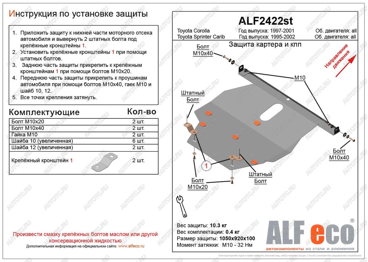 10 549 р. Защита картера и кпп (V-1,4;1,6;1,9D;2,0D;2,2D) ALFECO  Toyota Corolla  E110 (1997-2002) седан дорестайлинг, универсал дорестайлинг, хэтчбек 5 дв. дорестайлинг, седан рестайлинг, универсал рестайлинг, хэтчбек 5 дв. рестайлинг (алюминий)  с доставкой в г. Владивосток