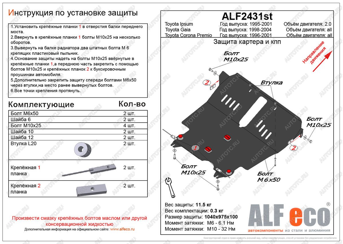 13 799 р. Защита картера и кпп (V-1,6;1,8;2,0 2WD) ALFECO  Toyota Corona Premio  T210 (1996-2001) дорестайлинг, рестайлинг (алюминий)  с доставкой в г. Владивосток