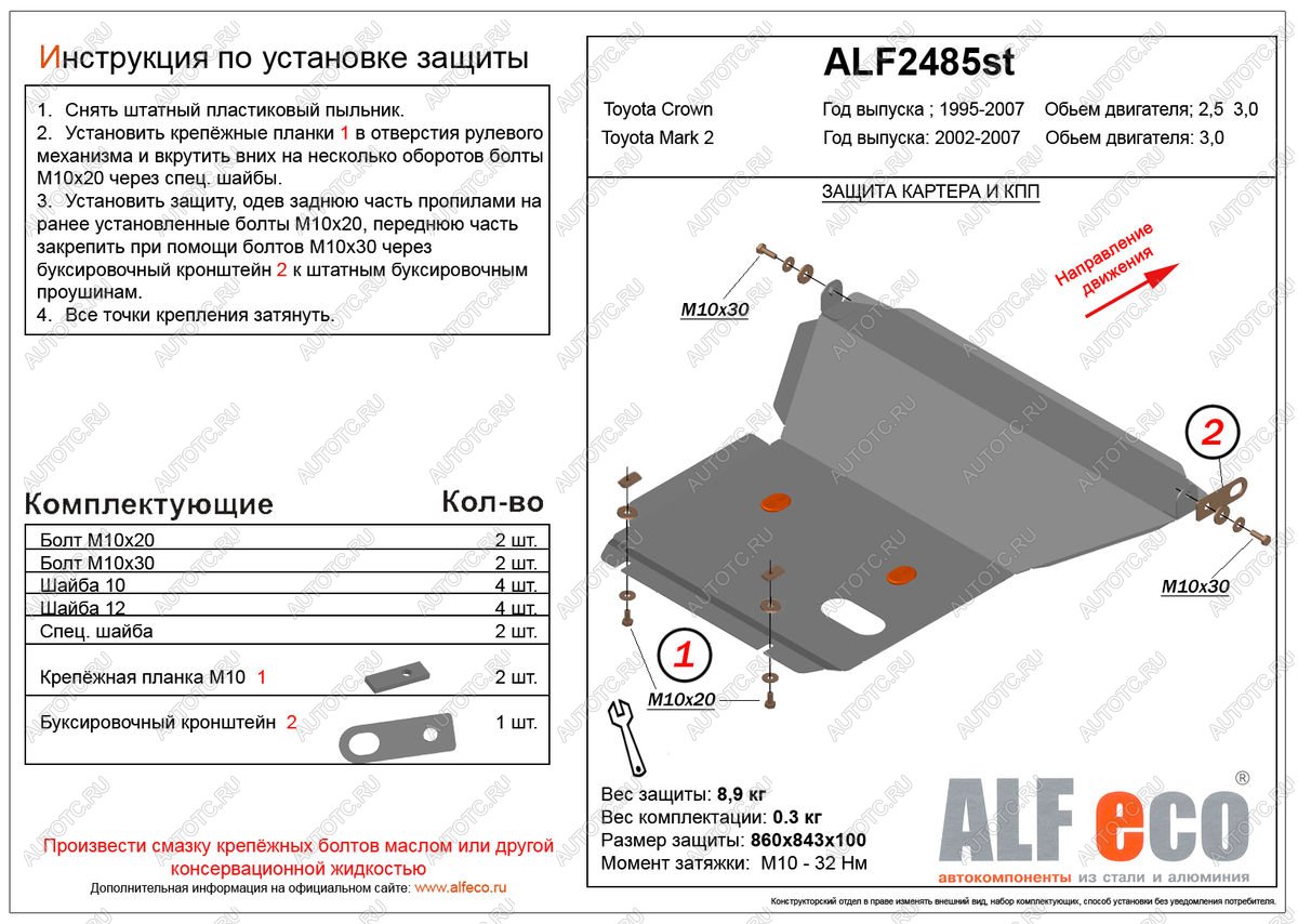 10 499 р. Защита картера и КПП (правый руль)(V-2,5;3,0) ALFECO  Toyota Crown  S150 (1995-2001) седан дорестайлинг, седан рестайлинг (алюминий )  с доставкой в г. Владивосток