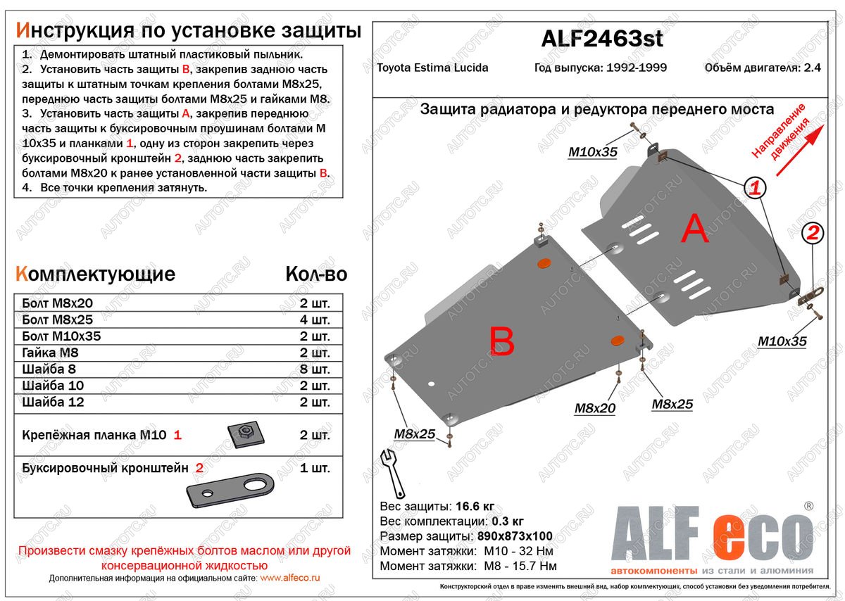 7 999 р. Защита радиатора (установка невозможна без ALF24632st) (V-2.4) ALFECO  Toyota Estima Lucida  XR10,20 (1992-1996) дорестайлинг, 1-ый рестайлинг (алюминий)  с доставкой в г. Владивосток