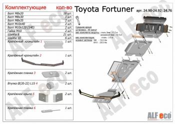 Защита радиатора, картера, редуктора переднего моста, кпп и рк (4 части) (V-2,7;2,8D) ALFECO Toyota (Тойота) Fortuner (Фортунер)  AN160 (2015-2024) AN160 дорестайлинг, рестайлинг