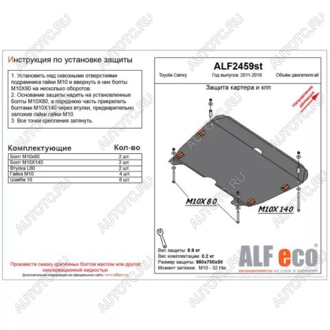 12 599 р. Защита картера и КПП (V-2.0, 2.5) (увеличенная) ALFECO  Toyota Camry  XV50 (2011-2014) дорестайлинг (алюминий 4 мм)  с доставкой в г. Владивосток