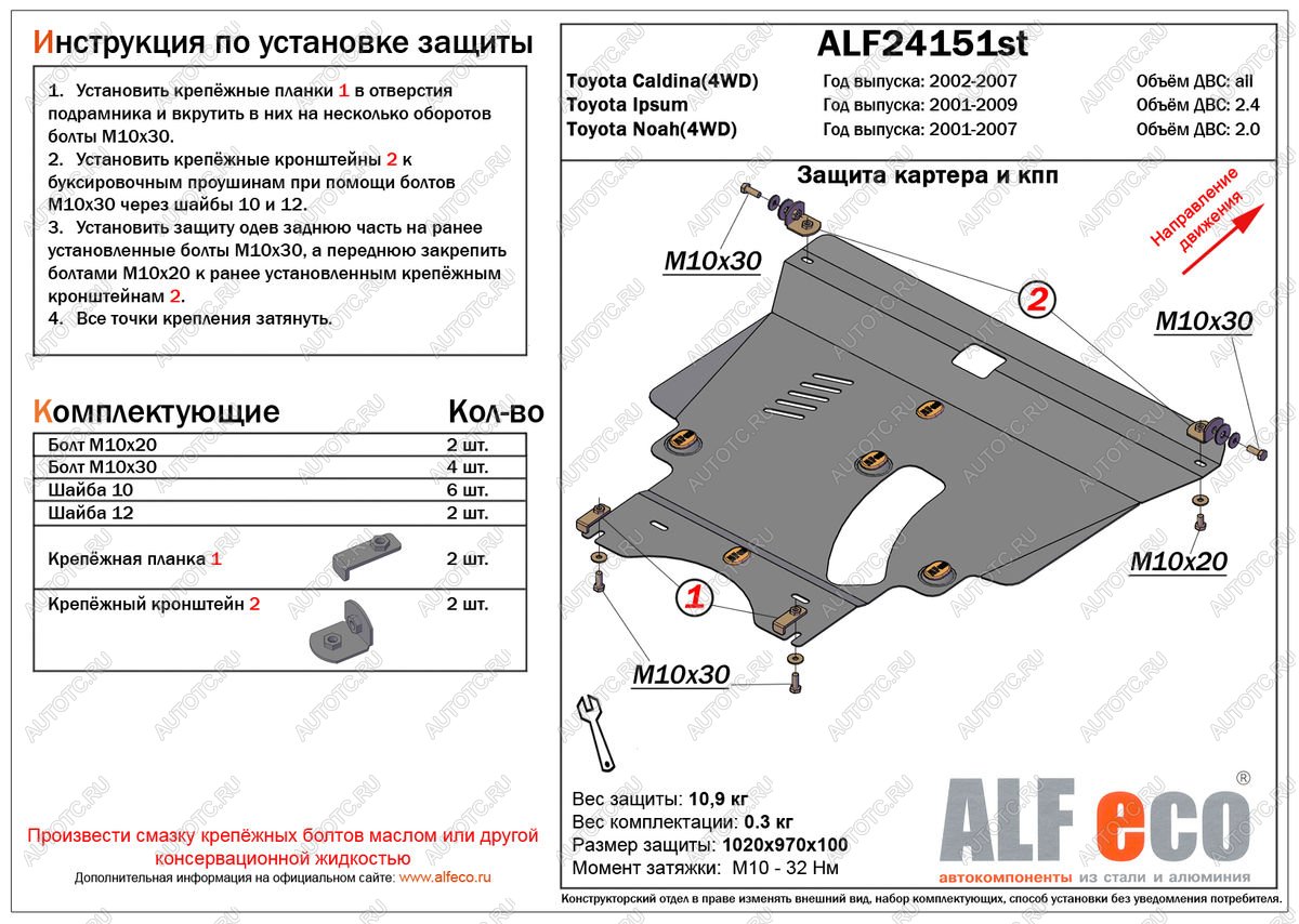 13 799 р. Защита картера и кпп (V-2,4 2WD4WD) ALFECO  Toyota Ipsum  ACM20 (2001-2009) дорестайлинг, рестайлинг (алюминий)  с доставкой в г. Владивосток