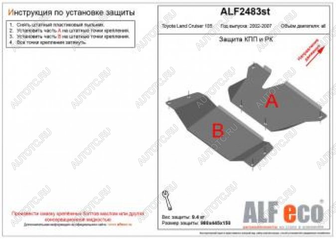 14 699 р. Защита кпп и рк (2 части) (V-4,2D;4,5;4,7) ALFECO  Toyota Land Cruiser  J105 (1998-2007) (алюминий)  с доставкой в г. Владивосток