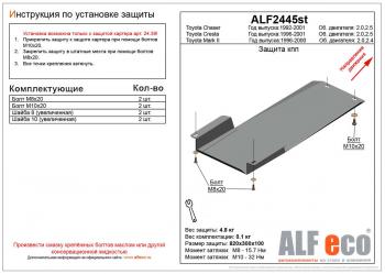 5 999 р. Защита акпп (установка невозможна без ALF2439st) (V-2,0;2,4) ALFECO  Toyota Mark 2  X100 (1996-2000) седан (алюминий)  с доставкой в г. Владивосток. Увеличить фотографию 1