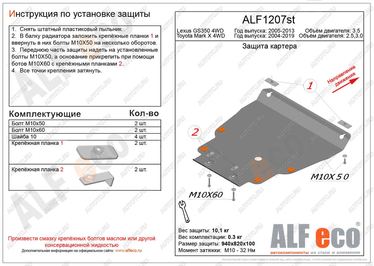 10 199 р. Защита картера (установка защиты на пыльник) (V-2,5;3,0 4WD) ALFECO  Toyota Mark X  X130 (2009-2019) дорестайлинг, 1-ый рестайлинг, 2-ой рестайлинг (алюмин)  с доставкой в г. Владивосток