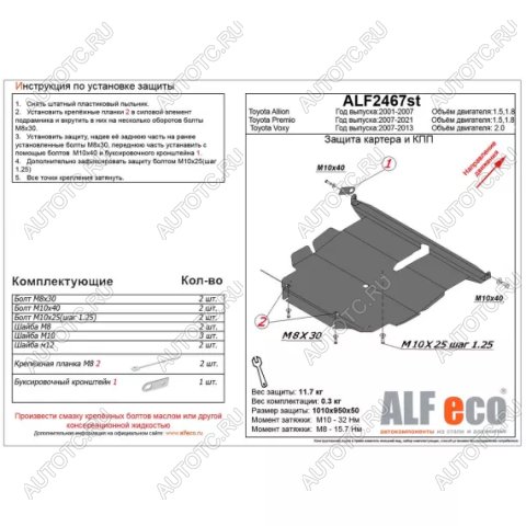 13 749 р. Защита картера и кпп (V-1,5 1,8) ALFECO  Toyota Premio  T260 (2007-2021) дорестайлинг, 1-ый рестайлинг, 2-ой рестайлинг (алюминий 4 мм)  с доставкой в г. Владивосток