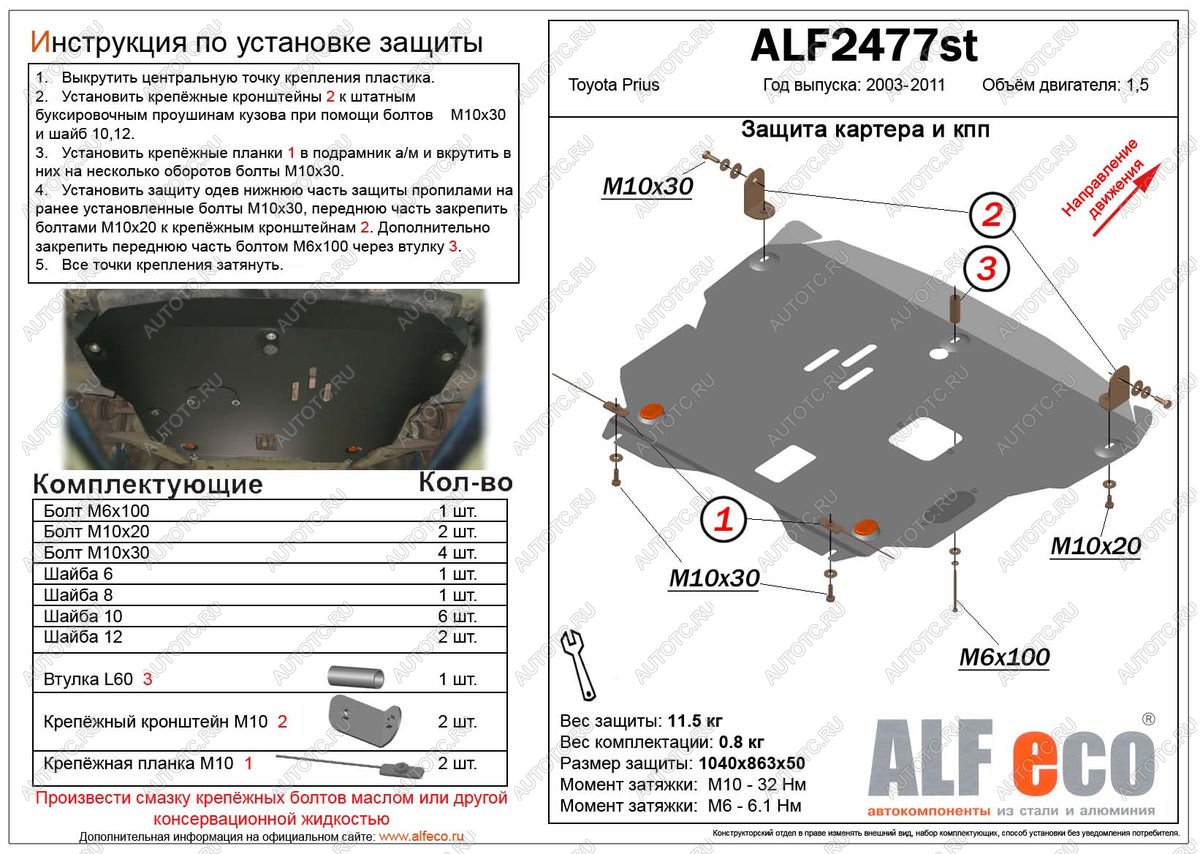 12 499 р. Защита картера и кпп (V-1,5) ALFECO  Toyota Prius  XW20 (2003-2011) дорестайлинг, рестайлинг (алюминий)  с доставкой в г. Владивосток