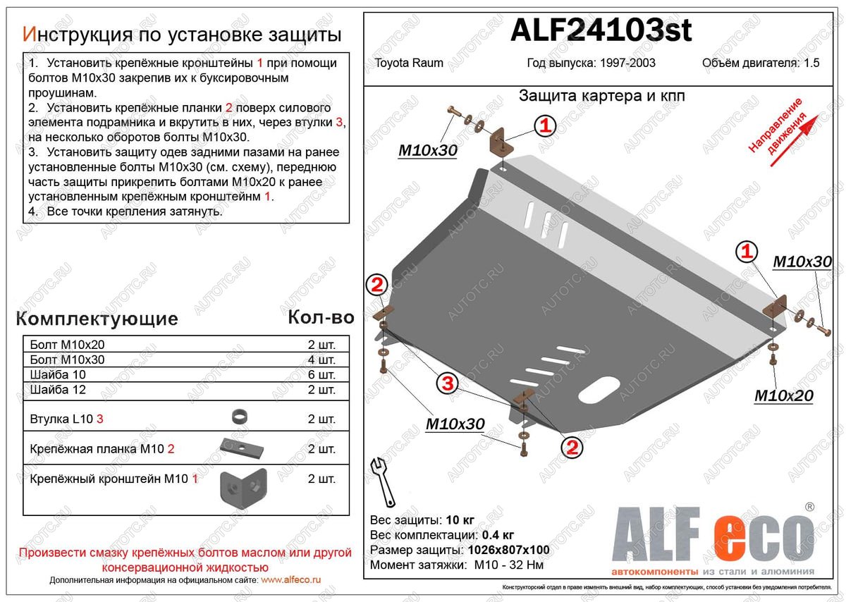 11 399 р. Защита картера и кпп (V-1,5 2WD) ALFECO  Toyota Raum (1997-2003) (алюминий)  с доставкой в г. Владивосток