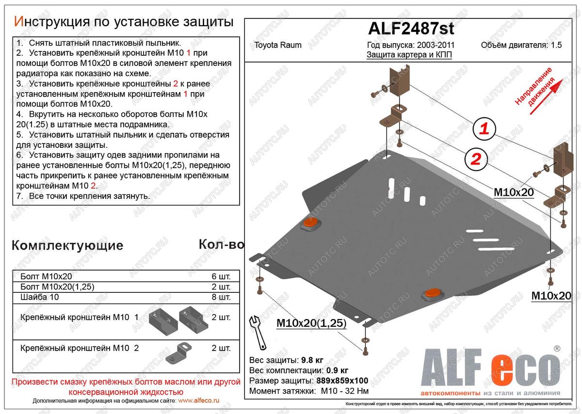 10 999 р. Защита картера и кпп (V-1,5 2WD) ALFECO  Toyota Raum (2003-2011) (алюминий)  с доставкой в г. Владивосток