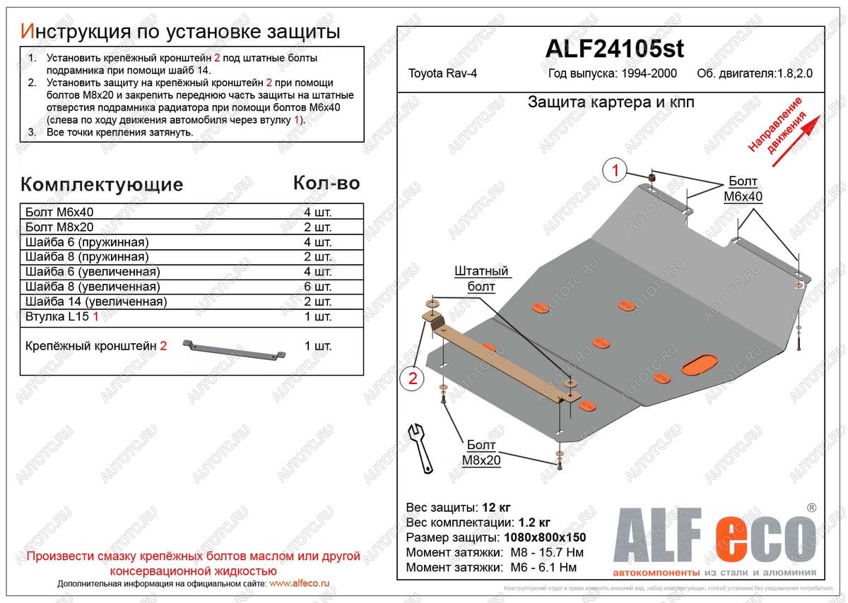 12 799 р. Защита картера и КПП (V-all 4WD) ALFECO  Toyota RAV4  XA10 (1994-2000) 3 дв. дорестайлинг, 5 дв. дорестайлинг, 5 дв. рестайлинг, 3 дв. рестайлинг (алюминий)  с доставкой в г. Владивосток