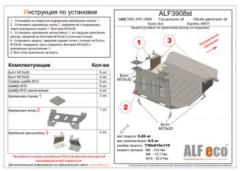 Защита рулевых тяг (крепление рессор на салейнтблоках) (V-all) ALFECO Уаз (uaz) Буханка (buhanka)  452 (1965-2024) 452 2206 микроавтобус, 3303 бортовой грузовик, 3741 цельнометаллический фургон, 39094 (Фермер) бортовой грузовик