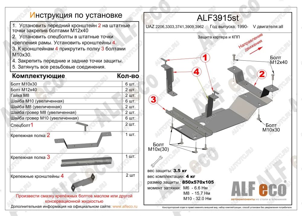 7 599 р. Защита картера и МКПП (V-all) ALFECO  Уаз Буханка  452 (1965-2024) 2206 микроавтобус, 3303 бортовой грузовик, 3741 цельнометаллический фургон, 39094 (Фермер) бортовой грузовик (алюминий 3 мм)  с доставкой в г. Владивосток