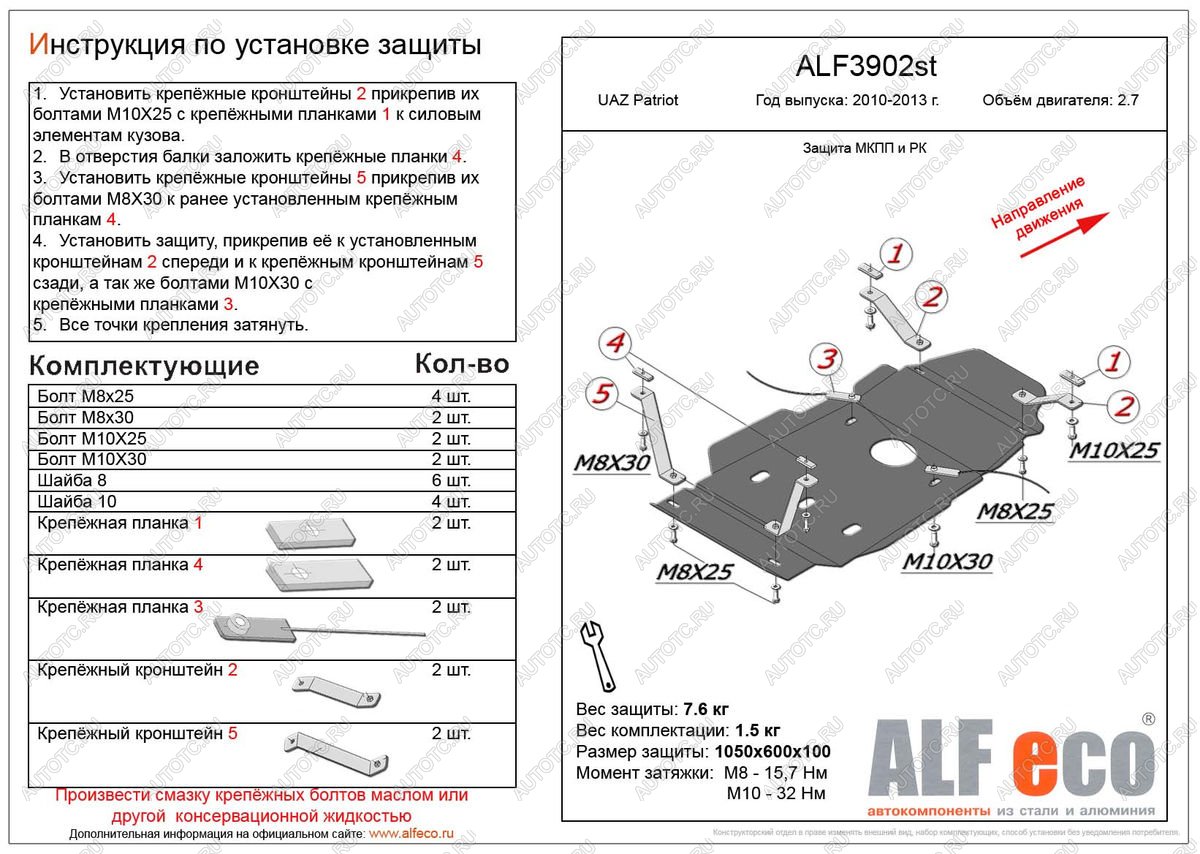 9 599 р. Защита мкпп и рк (V-2,7) ALFECO  Уаз Патриот  23632 (2008-2014) дорестайлинг пикап (алюминий 3 мм)  с доставкой в г. Владивосток