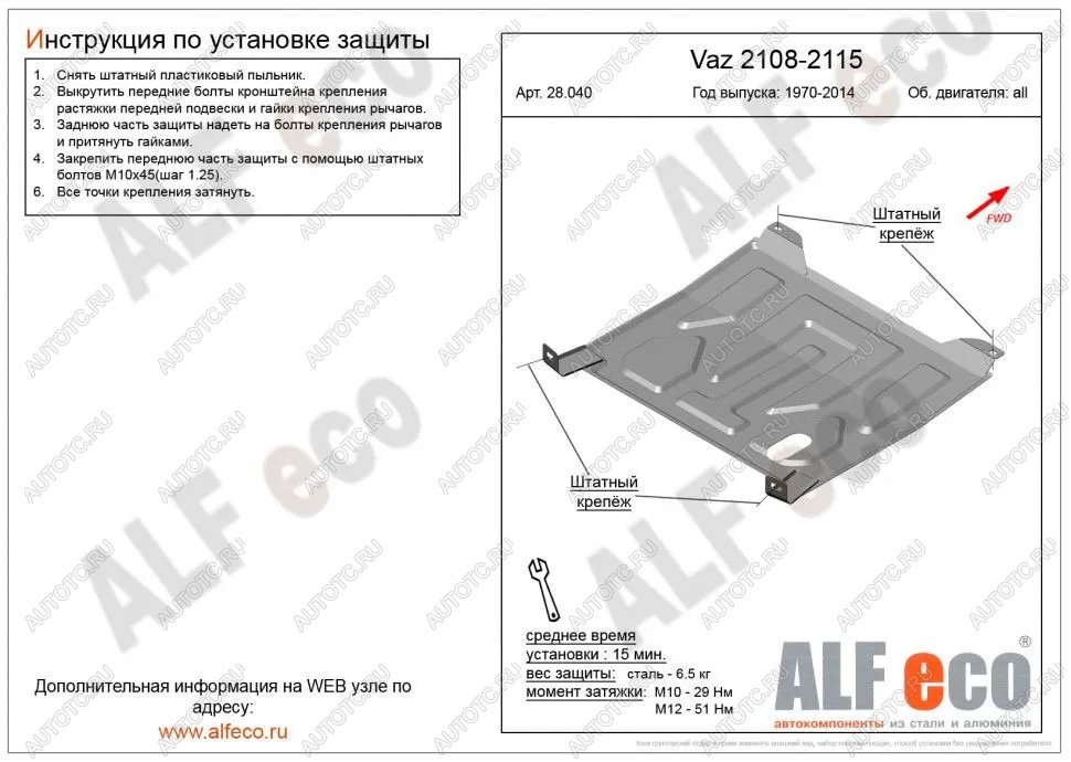 8 799 р. Защита картера и КПП (V-all) ALFECO  Лада 2108 - 2115 (алюминий)  с доставкой в г. Владивосток