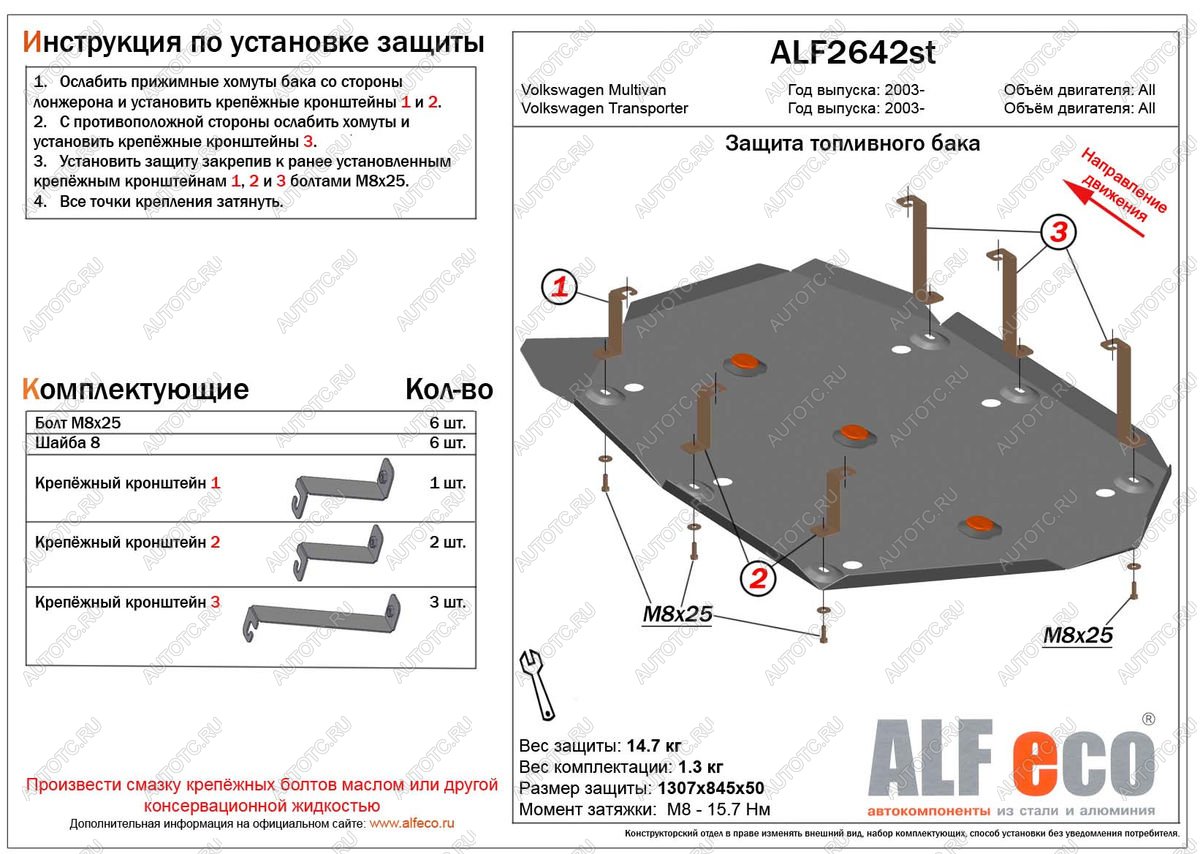 17 499 р. Защита топливного бака (V-all) ALFECO  Volkswagen Multivan  T6 (2016-2019) дорестайлинг (алюминий 3 мм)  с доставкой в г. Владивосток