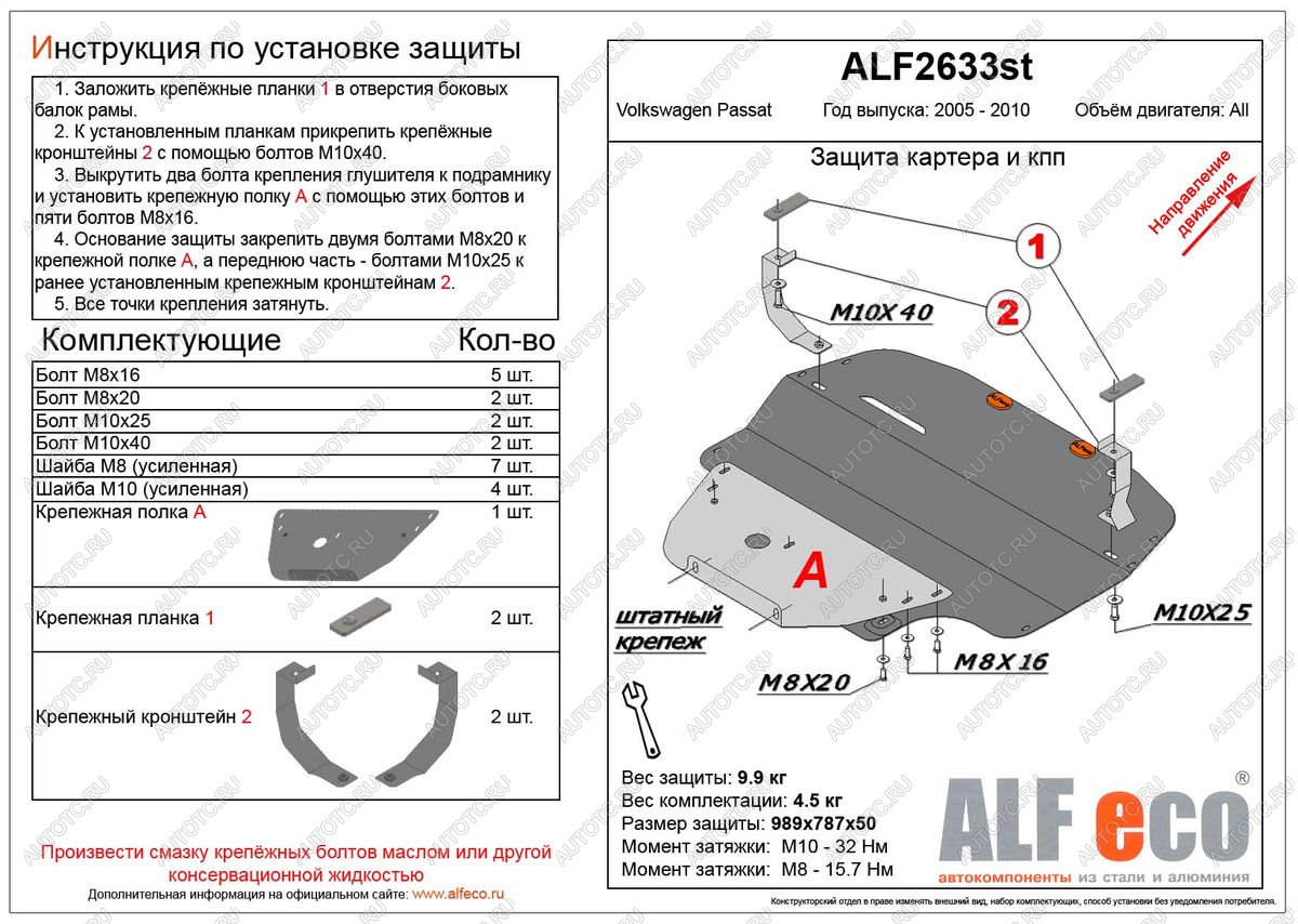 11 599 р. Защита картера и кпп (V-all) ALFECO  Volkswagen Passat  B6 (2005-2011) седан, универсал (алюминий 3 мм)  с доставкой в г. Владивосток