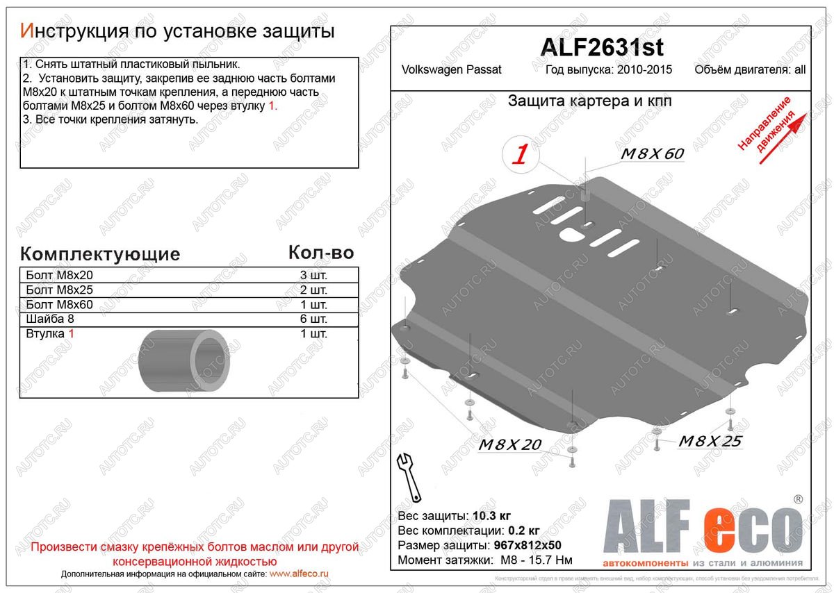 10 999 р. Защита картера и кпп (V-all) ALFECO  Volkswagen Passat  B7 (2010-2015) седан (алюминий 3 мм)  с доставкой в г. Владивосток