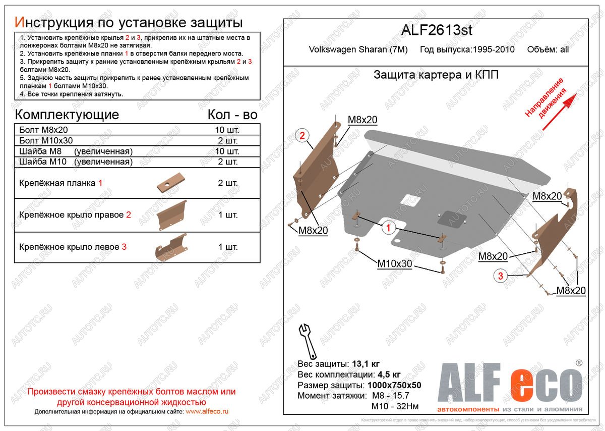 11 999 р. Защита картера и кпп (V-all) ALFECO  Volkswagen Sharan ( 7M8,  7M9,  7M6) (1995-2010) дорестайлинг, 1-ый рестайлинг, 2-ой рестайлинг (алюминий 3 мм)  с доставкой в г. Владивосток