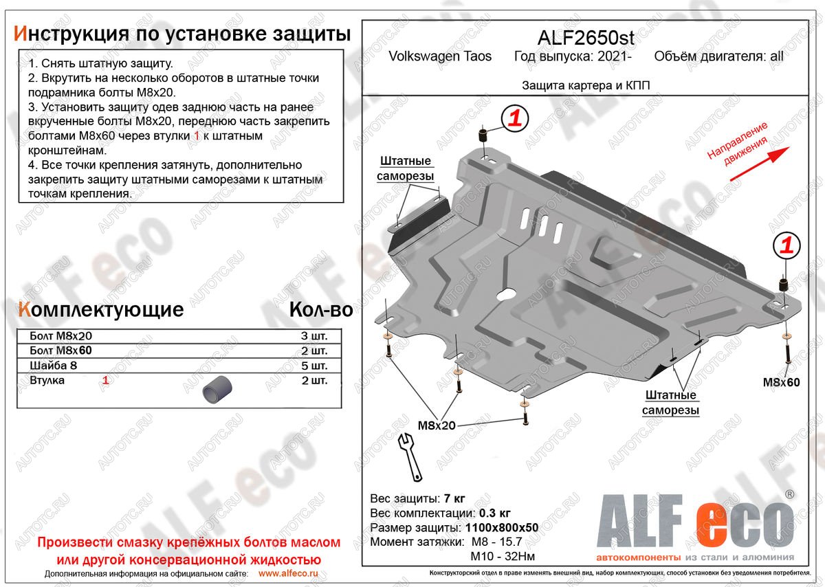 7 999 р. Защита картера и кпп (V-all) ALFECO  Volkswagen Taos (2020-2022) (алюминий 3 мм)  с доставкой в г. Владивосток