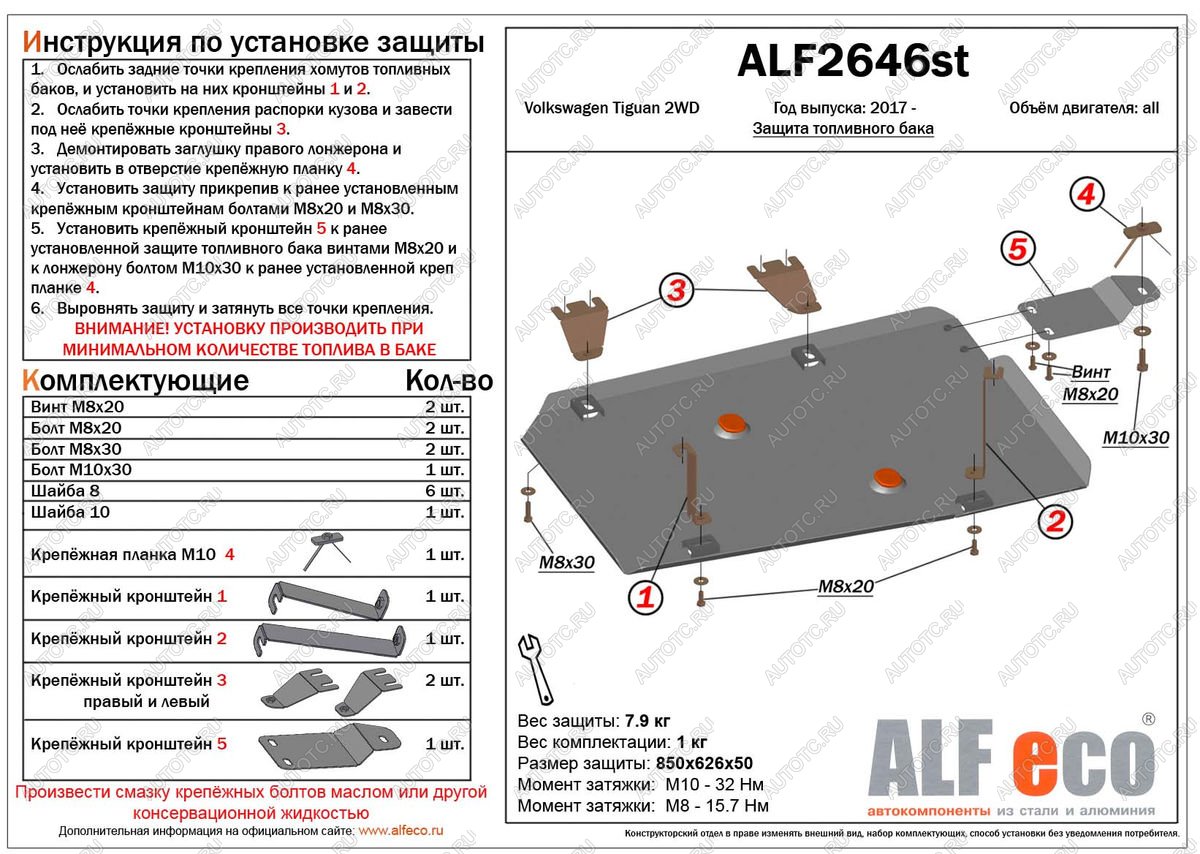 8 499 р. Защита топливного бака (V-all 2WD) ALFECO  Volkswagen Tiguan  Mk2 (2016-2020) дорестайлинг (алюминий 3 мм)  с доставкой в г. Владивосток