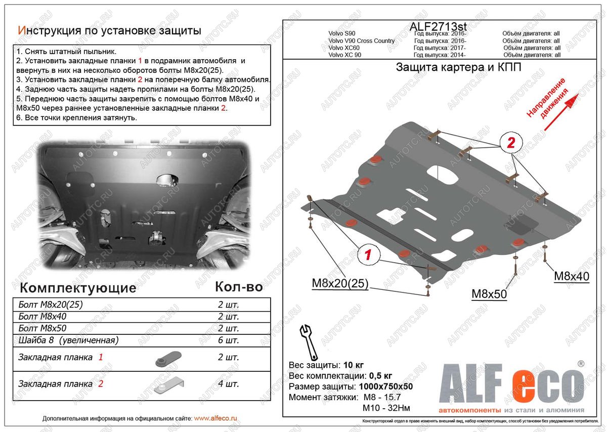 11 399 р. Защита картера и кпп (V-all) ALFECO  Volvo XC90  L (2015-2019) дорестайлинг (алюминий 3 мм)  с доставкой в г. Владивосток