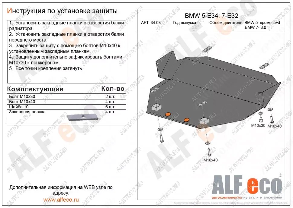 11 899 р. Защита картера (V-2,5 4WD) ALFECO BMW 5 серия E34 седан дорестайлинг (1988-1994) (алюминий 4 мм)  с доставкой в г. Владивосток