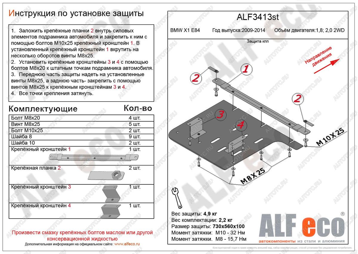 8 999 р. Защита кпп (V-1,8; 2,0 2WD) ALFECO BMW X1 E84 (2009-2015) (алюминий 4 мм)  с доставкой в г. Владивосток