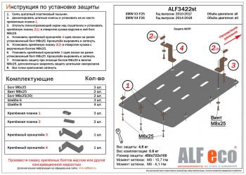 Защита акпп (V-all) ALFECO BMW (БМВ) X3 (Икс3)  F25 (2010-2017) F25 дорестайлинг, рестайлинг