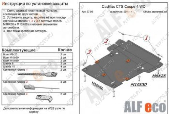 14 999 р. Защита картера и КПП (V-all 4WD) ALFECO  Cadillac CTS  седан (2007-2013) (алюминий 4 мм)  с доставкой в г. Владивосток