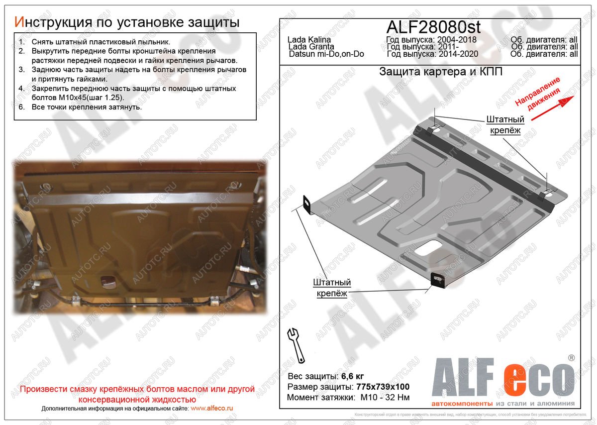 9 899 р. Защита картера и КПП (V-1,6MT) ALFECO Datsun on-DO седан дорестайлинг (2014-2019) (алюминий 4 мм)  с доставкой в г. Владивосток