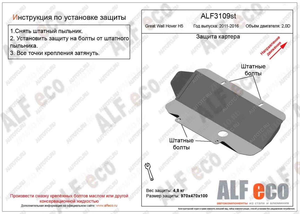 5 449 р. Защита картера (V-2.0D) ALFECO  Great Wall Hover H5 (2010-2017) (алюминий 4 мм)  с доставкой в г. Владивосток